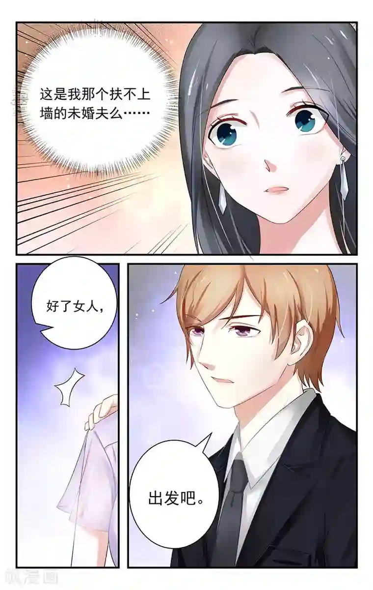 我的绝色总裁未婚妻第16话