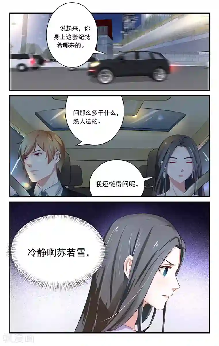 我的绝色总裁未婚妻第16话