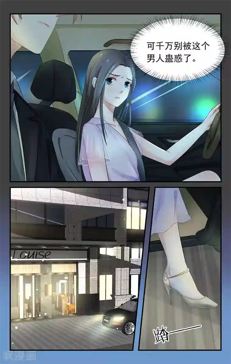 我的绝色总裁未婚妻第16话