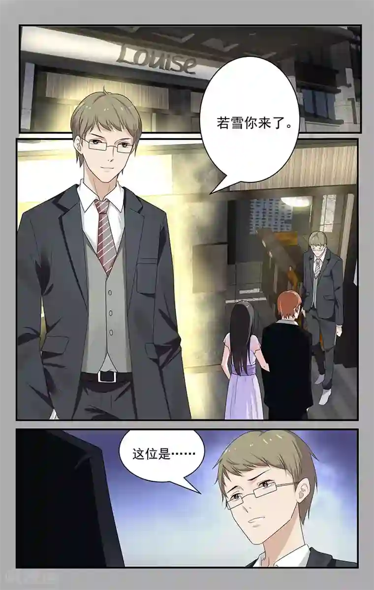 我的绝色总裁未婚妻第17话