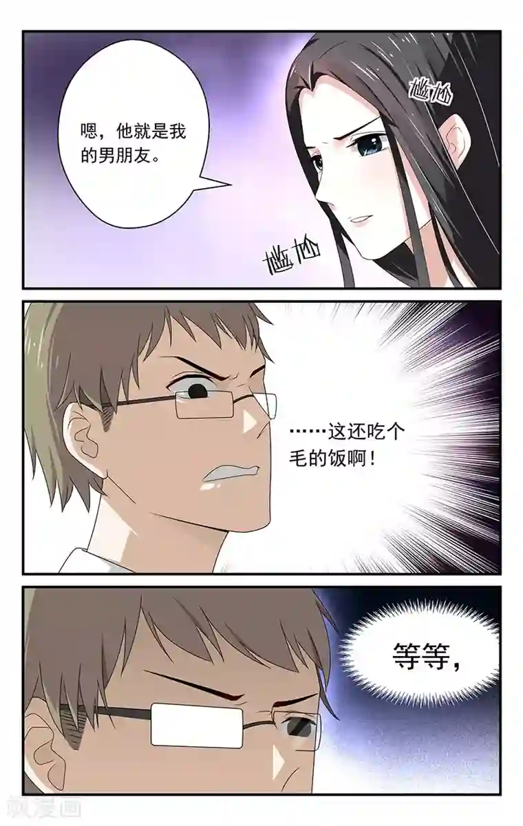 我的绝色总裁未婚妻第17话