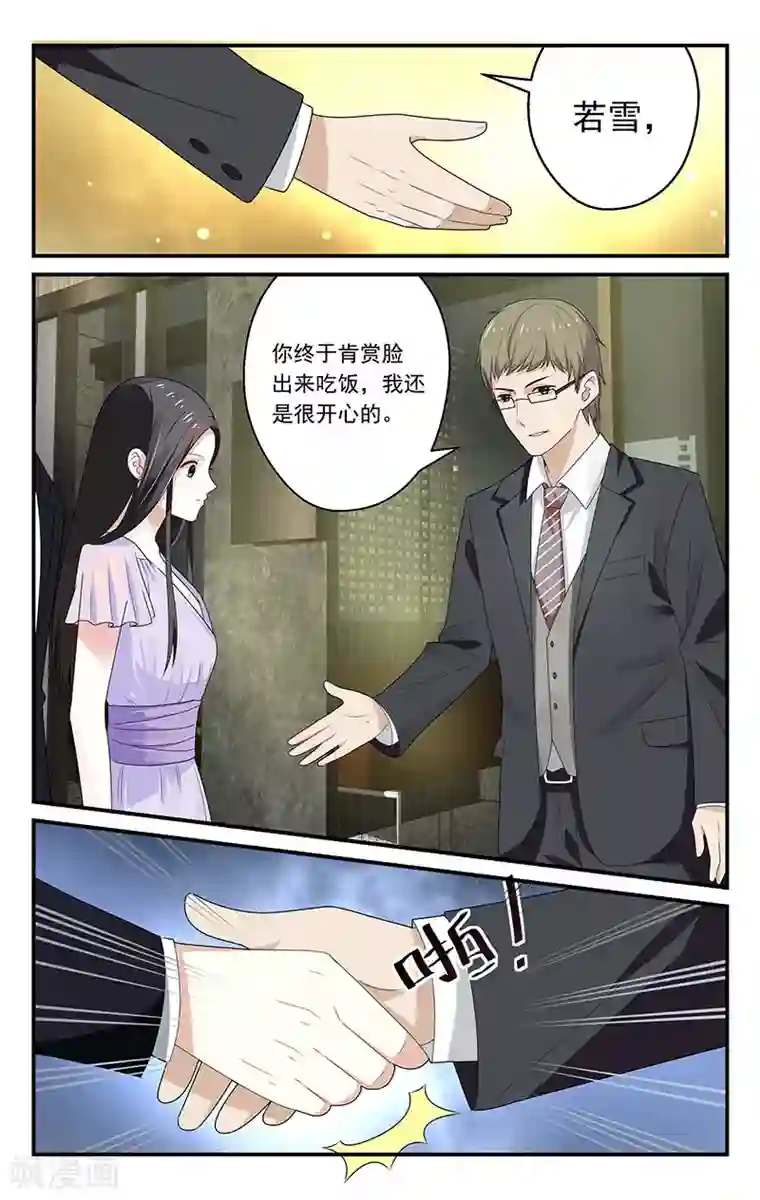 我的绝色总裁未婚妻第17话