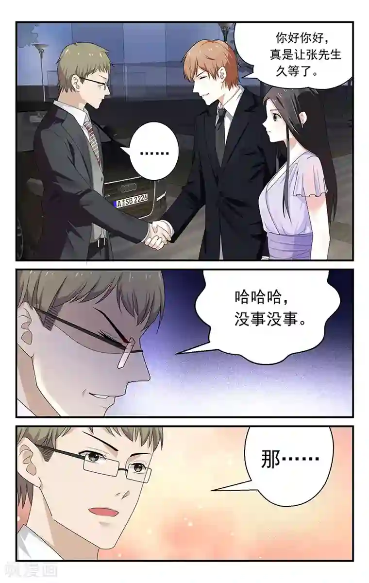 我的绝色总裁未婚妻第17话
