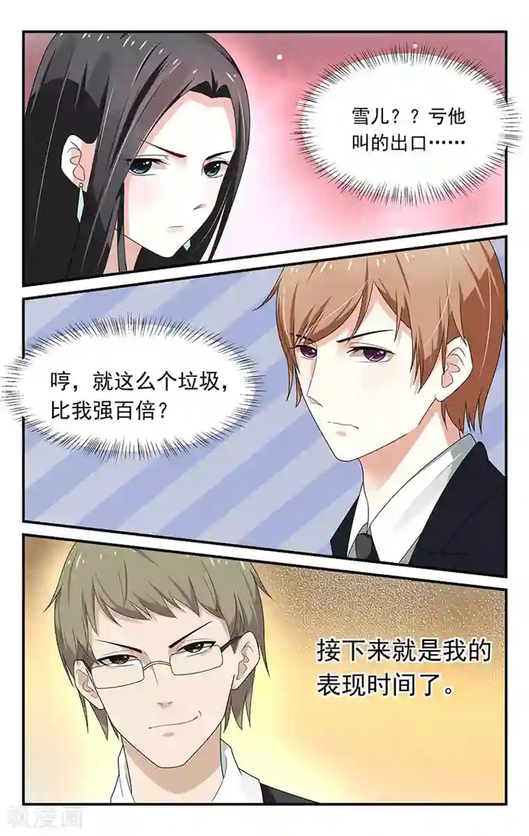 我的绝色总裁未婚妻第18话