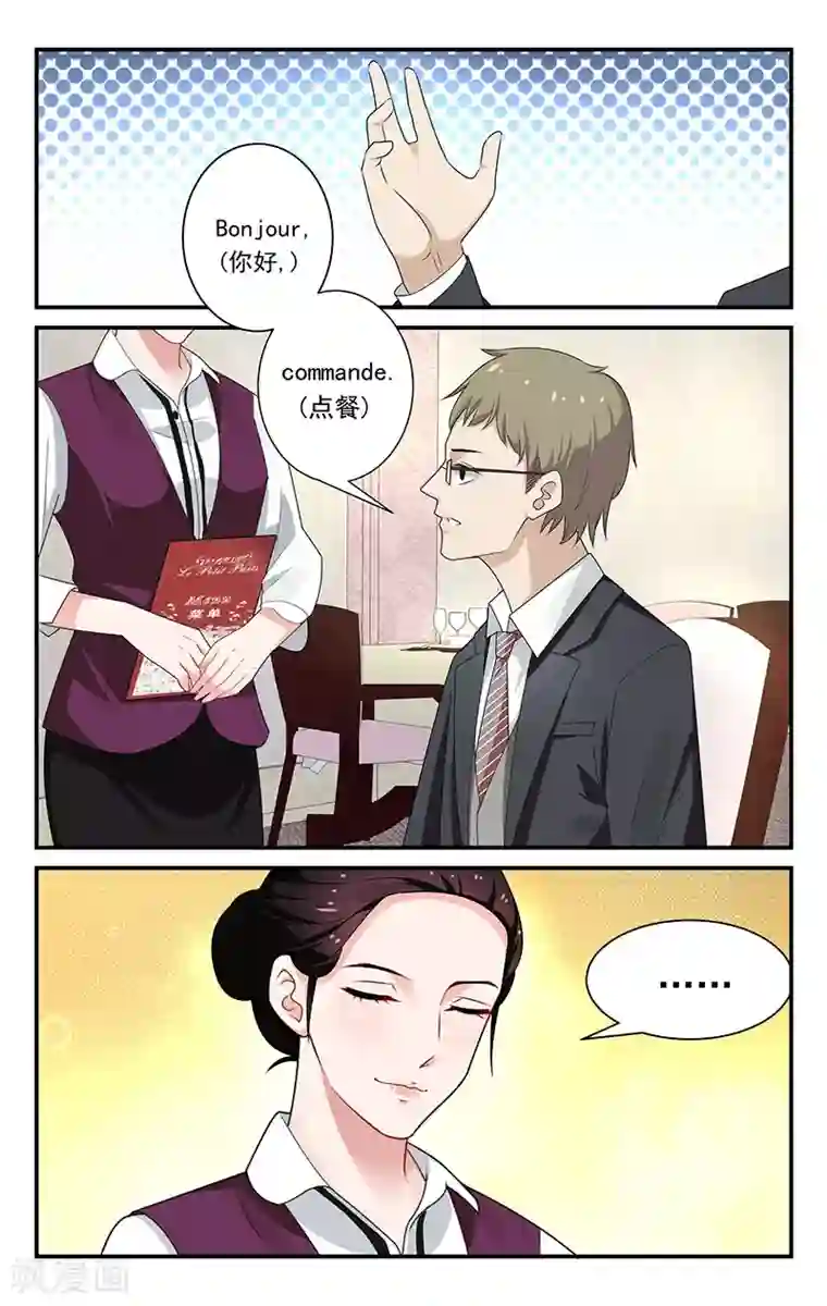 我的绝色总裁未婚妻第18话