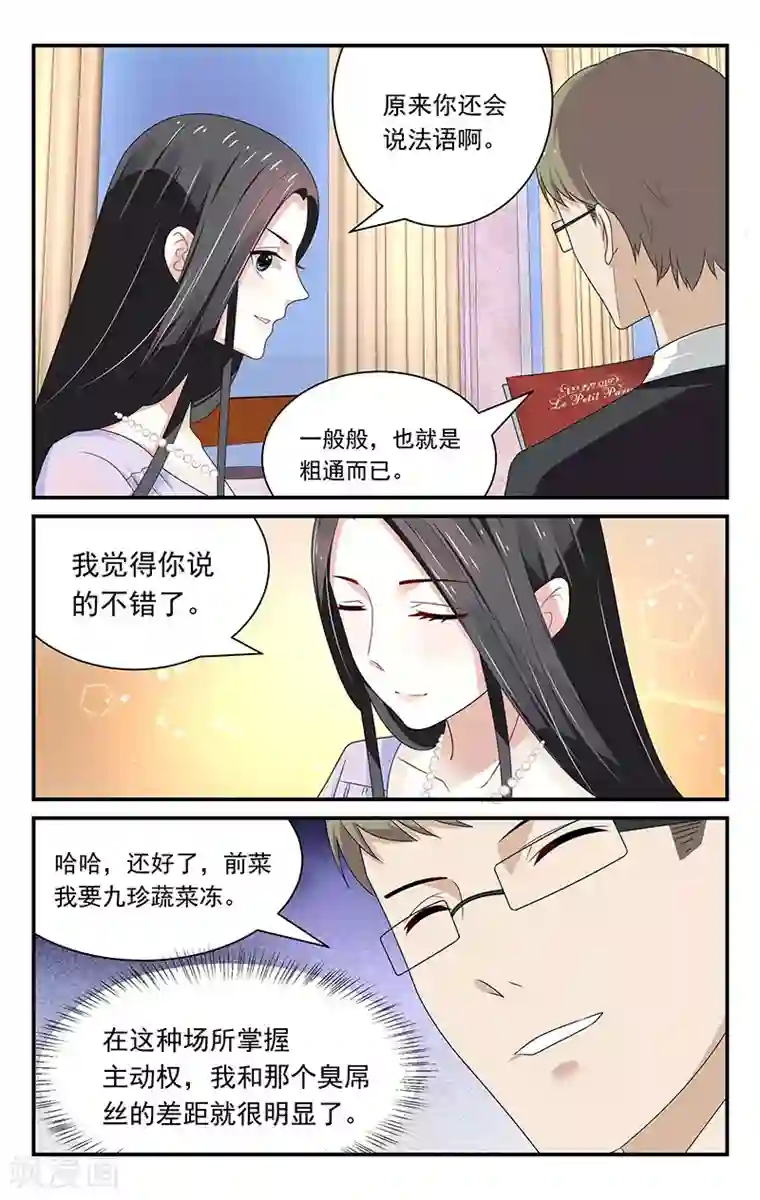 我的绝色总裁未婚妻第18话