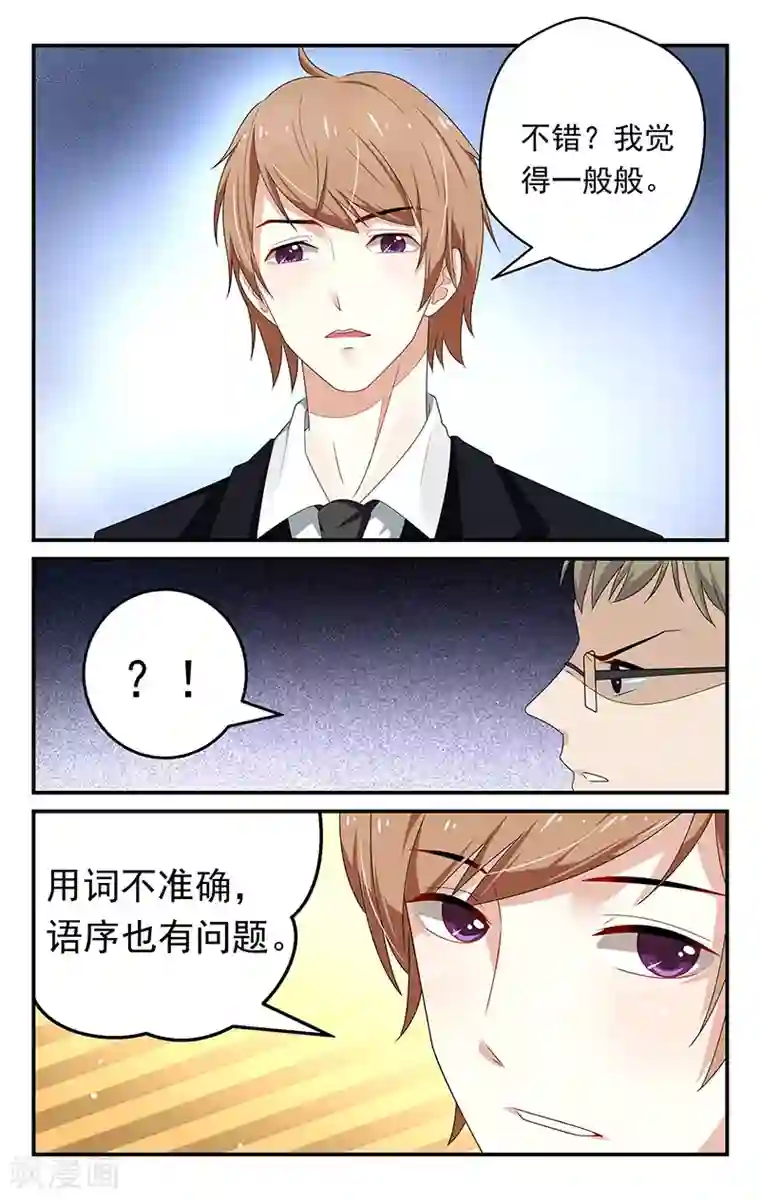 我的绝色总裁未婚妻第18话