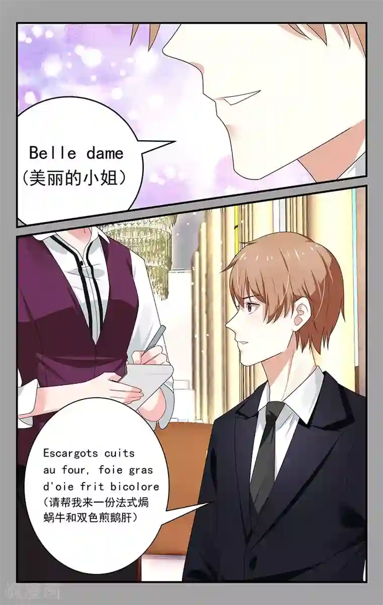 我的绝色总裁未婚妻第18话