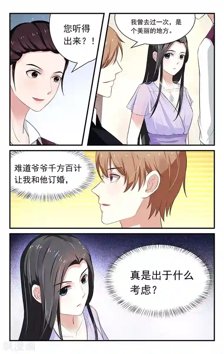 我的绝色总裁未婚妻第19话