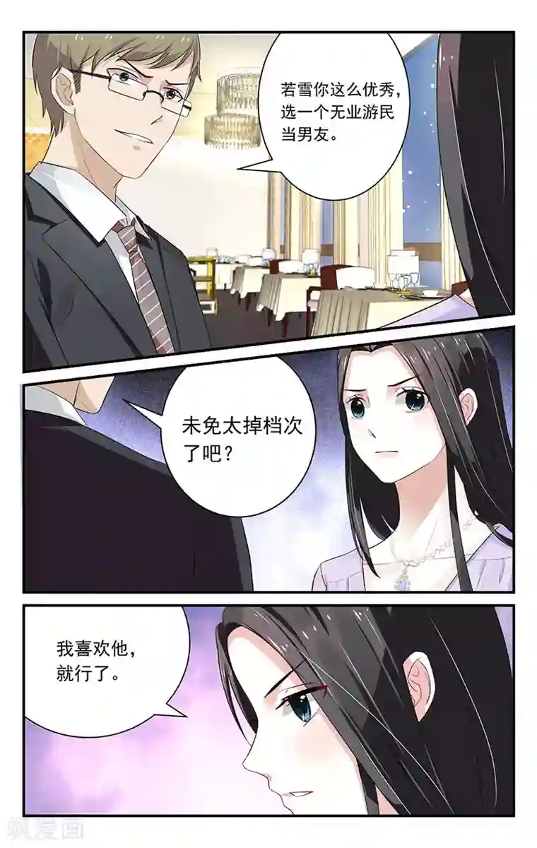 我的绝色总裁未婚妻第19话