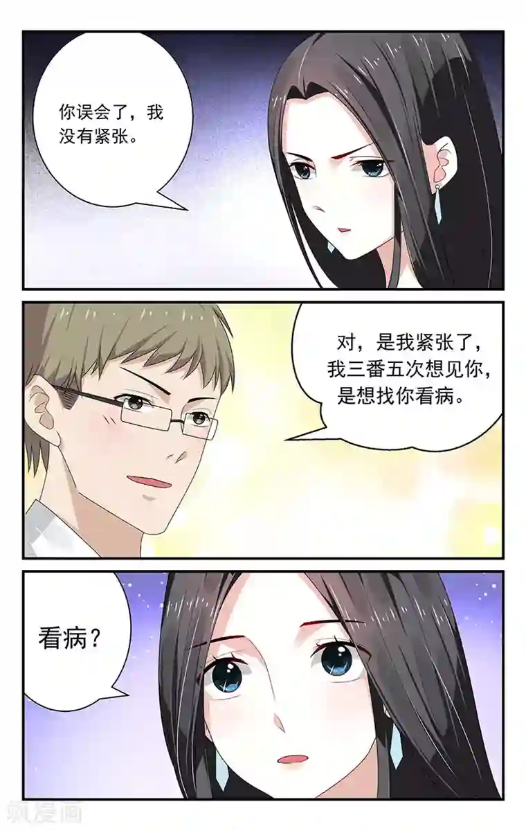 我的绝色总裁未婚妻第20话