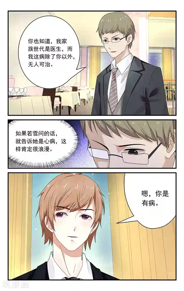 我的绝色总裁未婚妻第20话