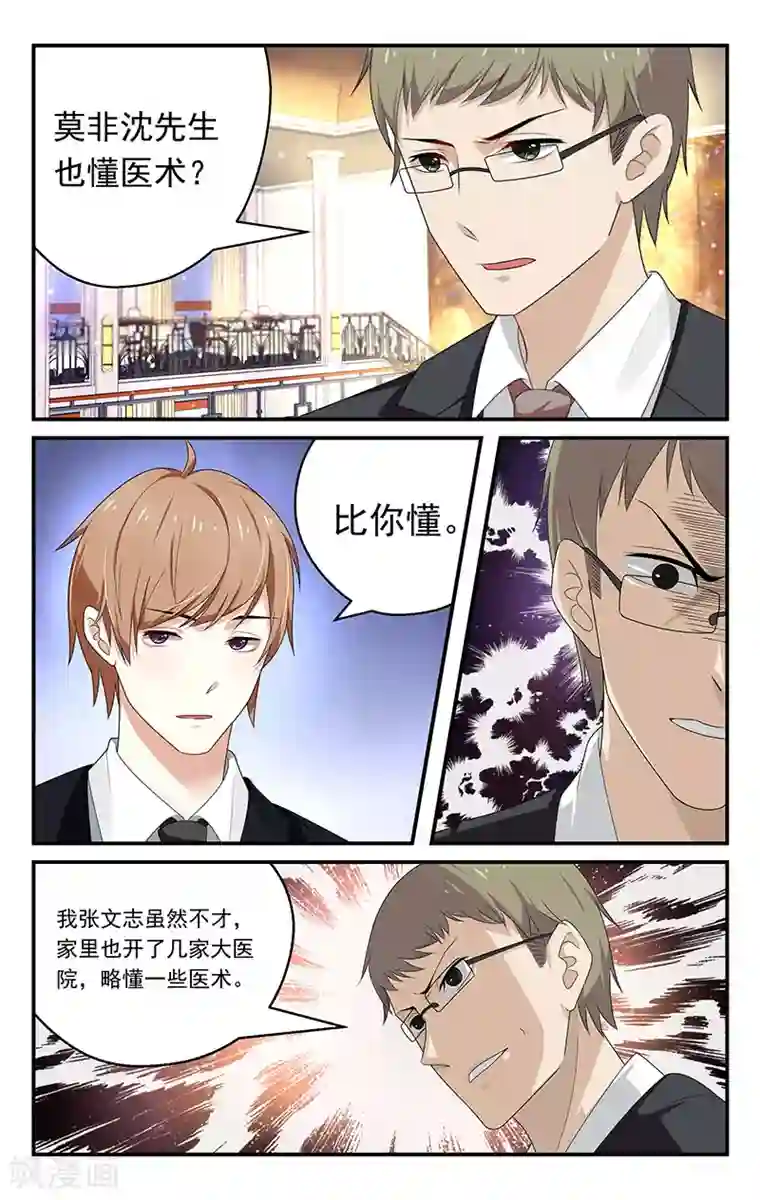 我的绝色总裁未婚妻第20话