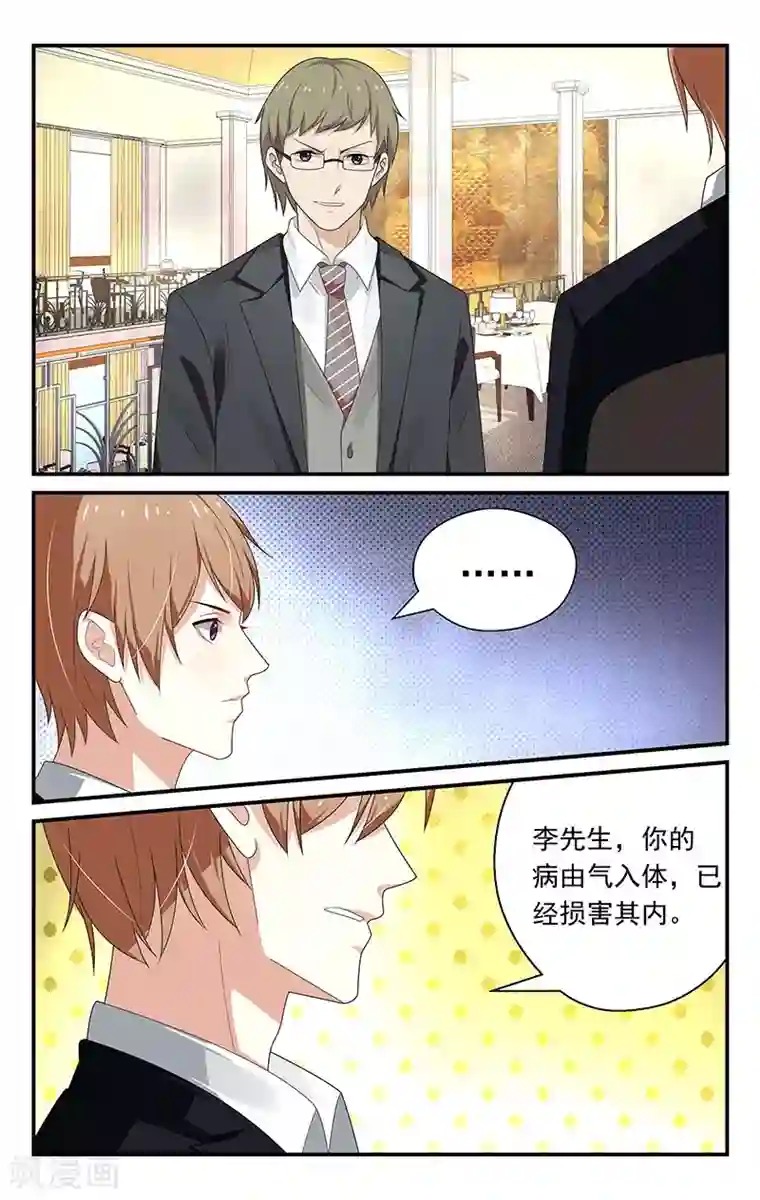 我的绝色总裁未婚妻第20话