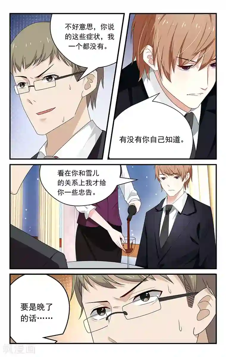 我的绝色总裁未婚妻第20话