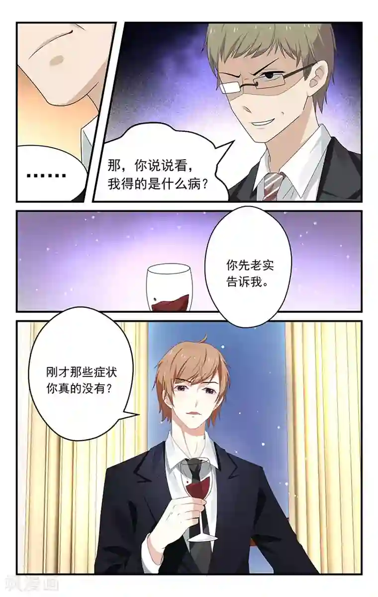 我的绝色总裁未婚妻第20话