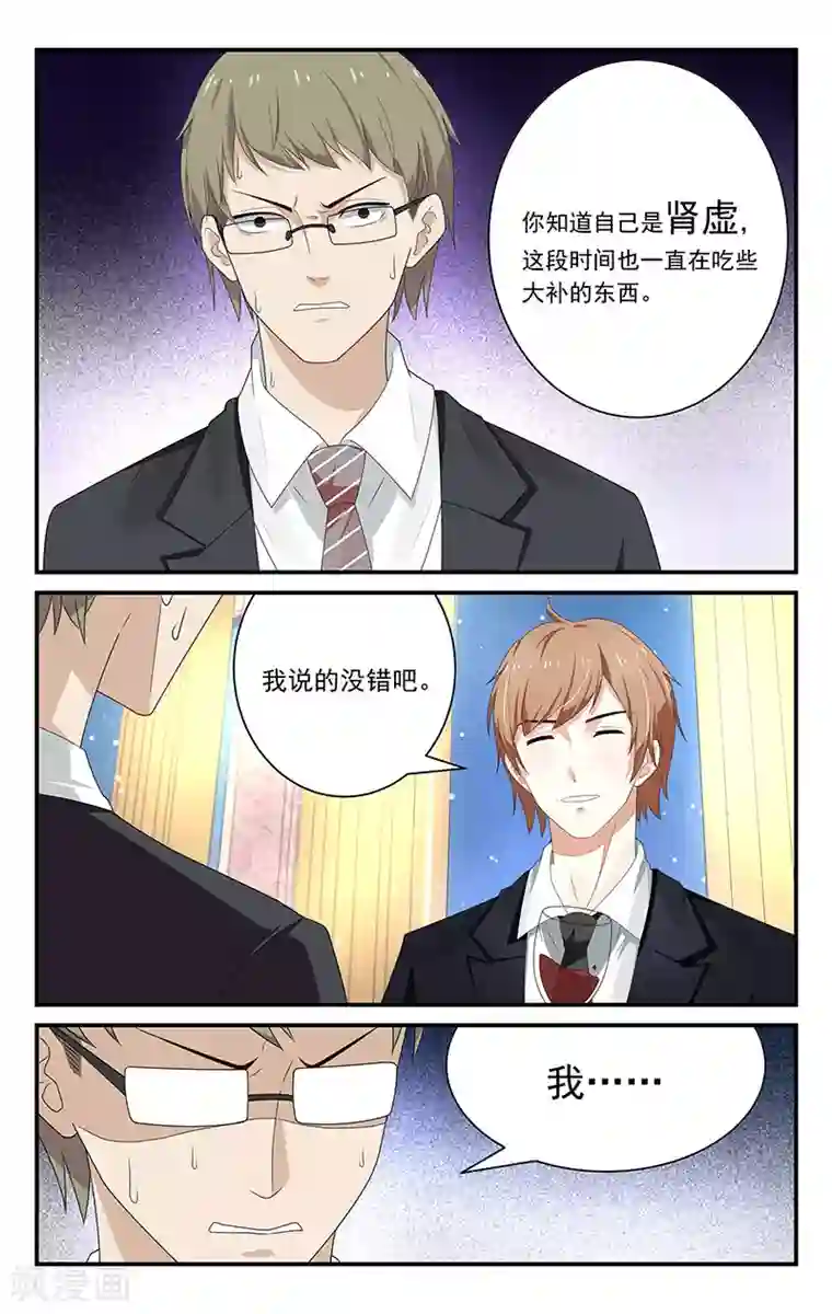 我的绝色总裁未婚妻第21话