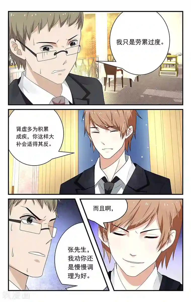 我的绝色总裁未婚妻第21话