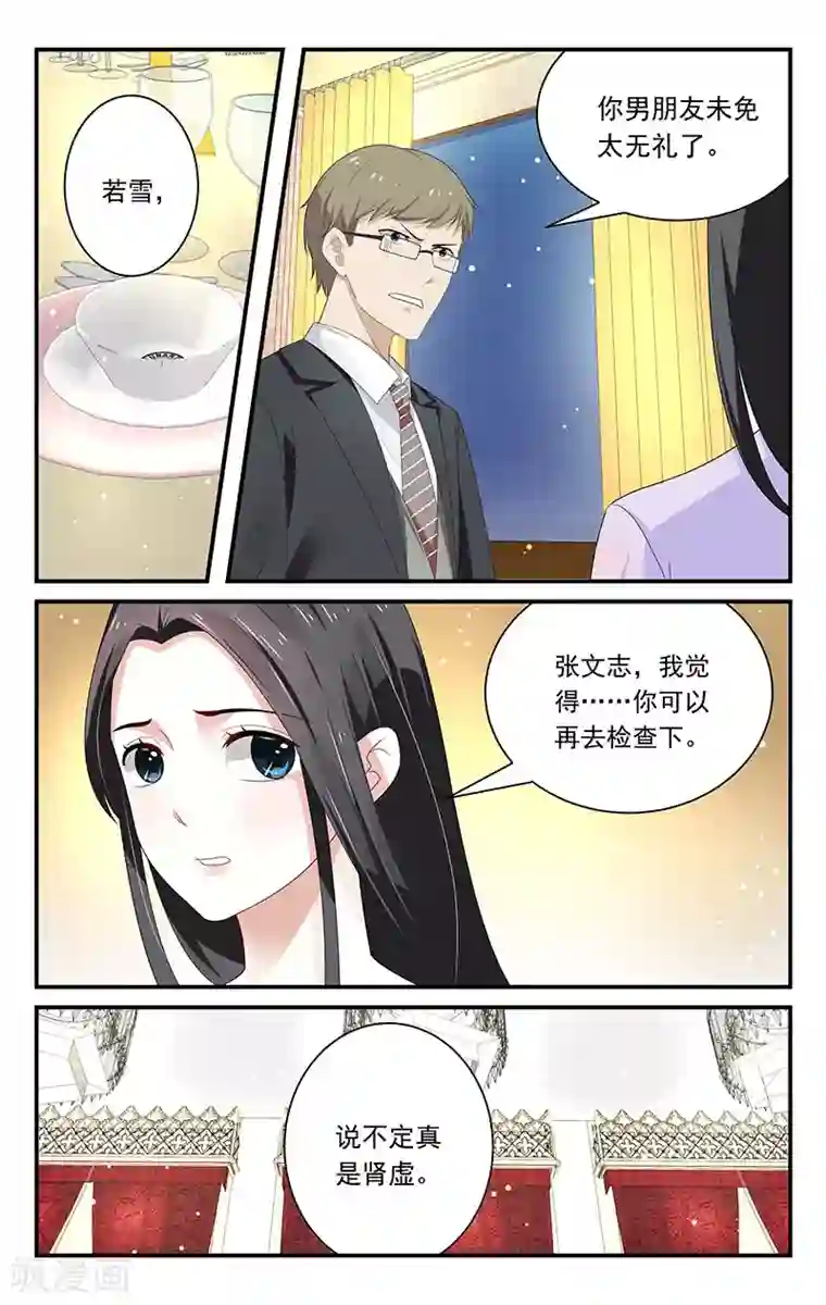 我的绝色总裁未婚妻第21话