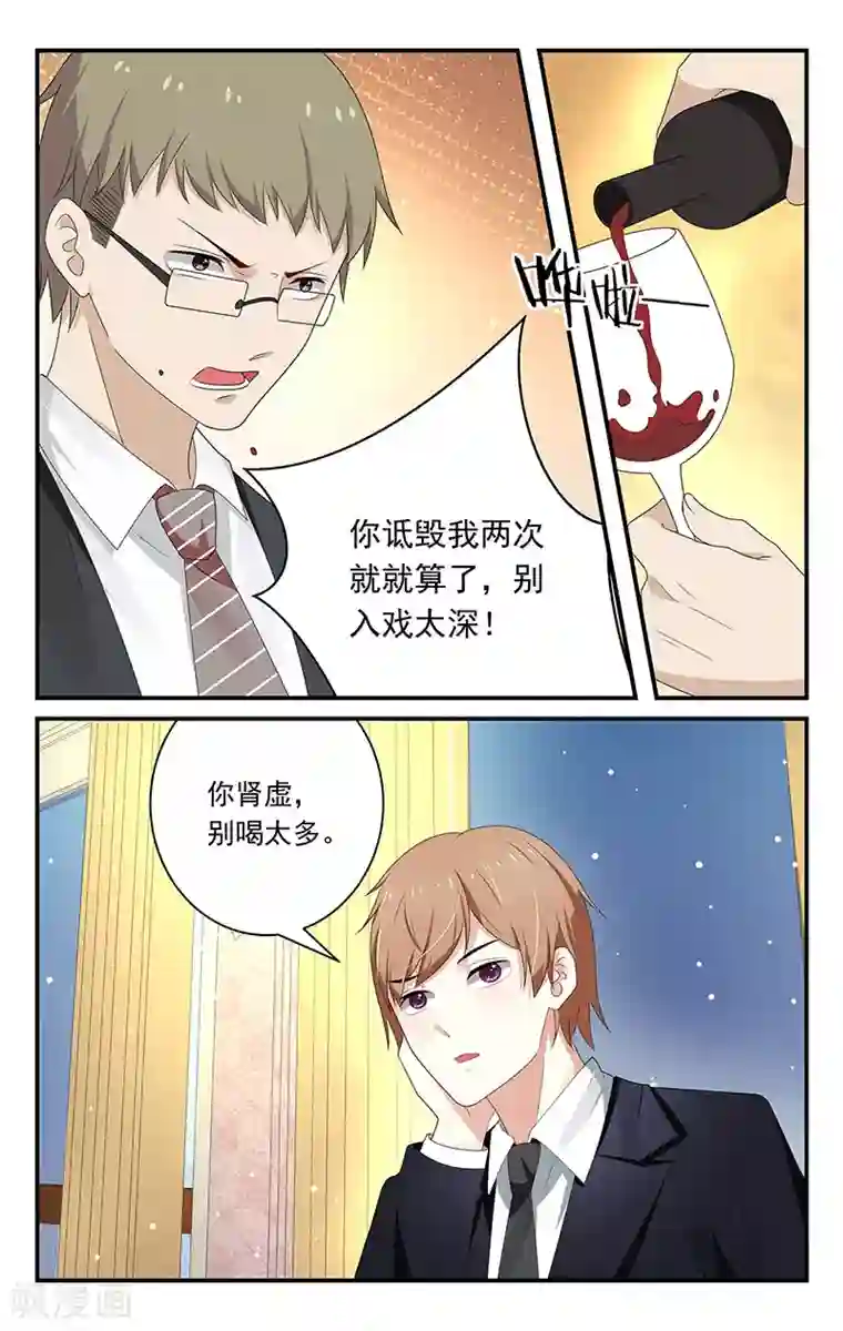 我的绝色总裁未婚妻第21话