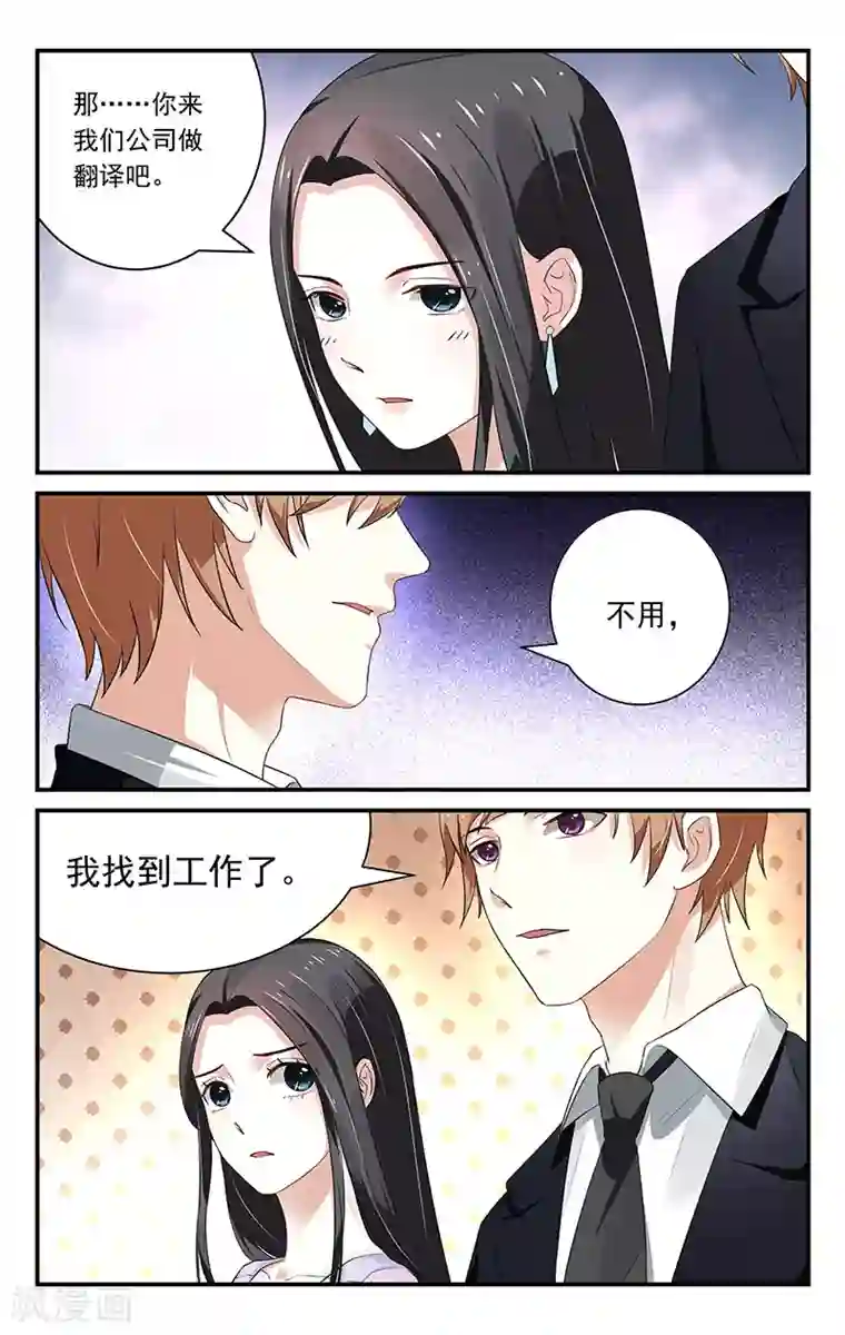 我的绝色总裁未婚妻第22话