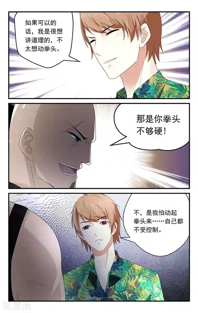 我的绝色总裁未婚妻第23话