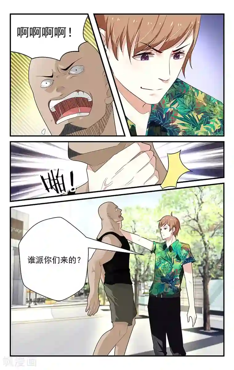 我的绝色总裁未婚妻第24话