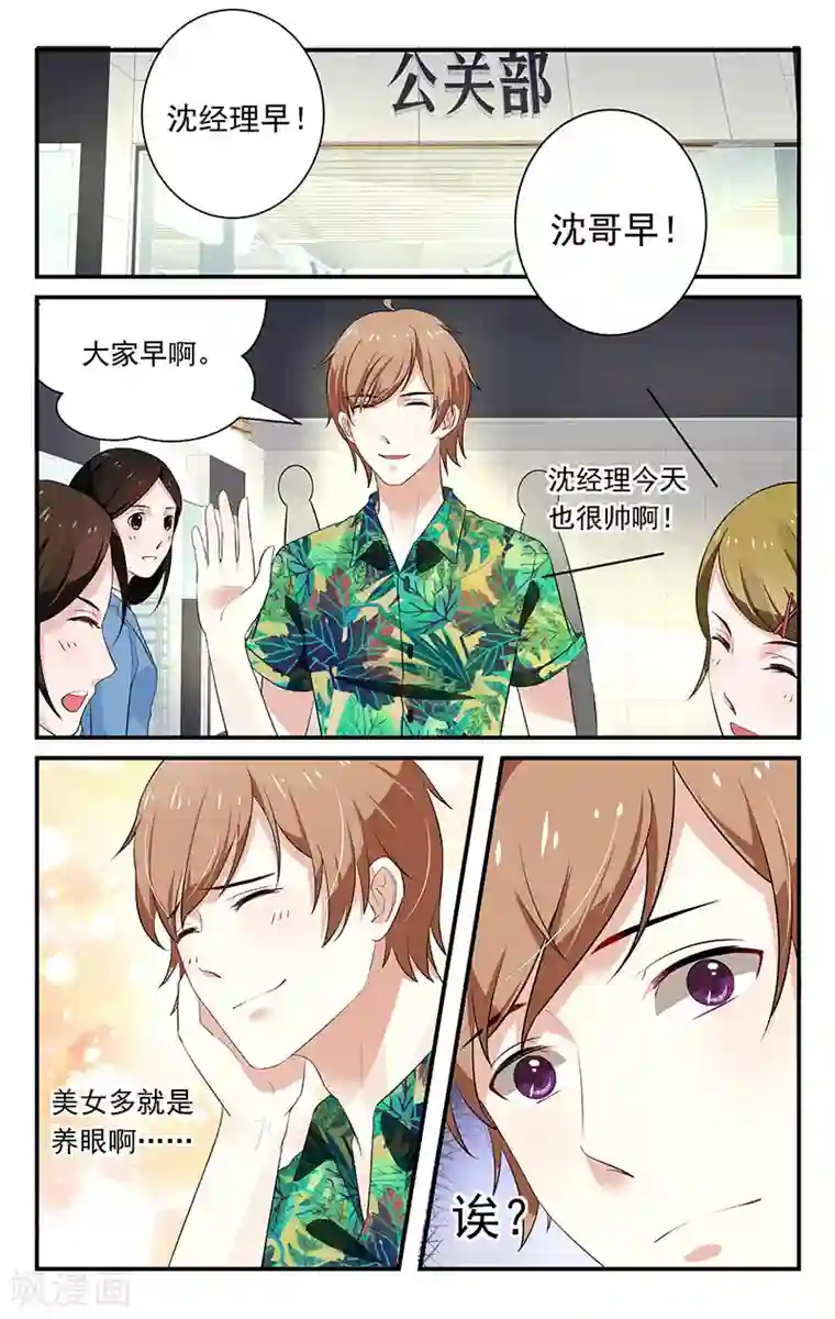 我的绝色总裁未婚妻第25话