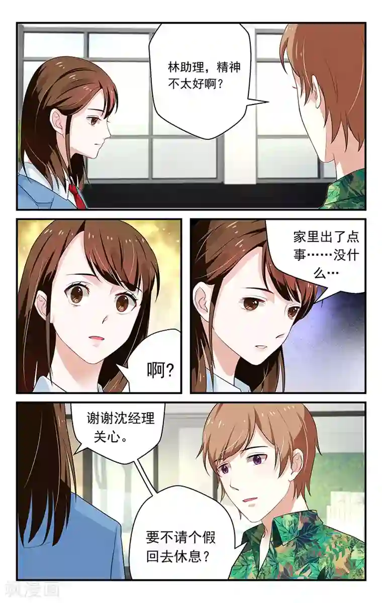 我的绝色总裁未婚妻第25话