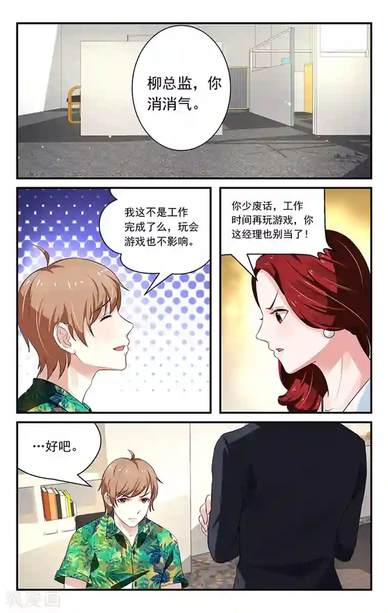 我的绝色总裁未婚妻第26话