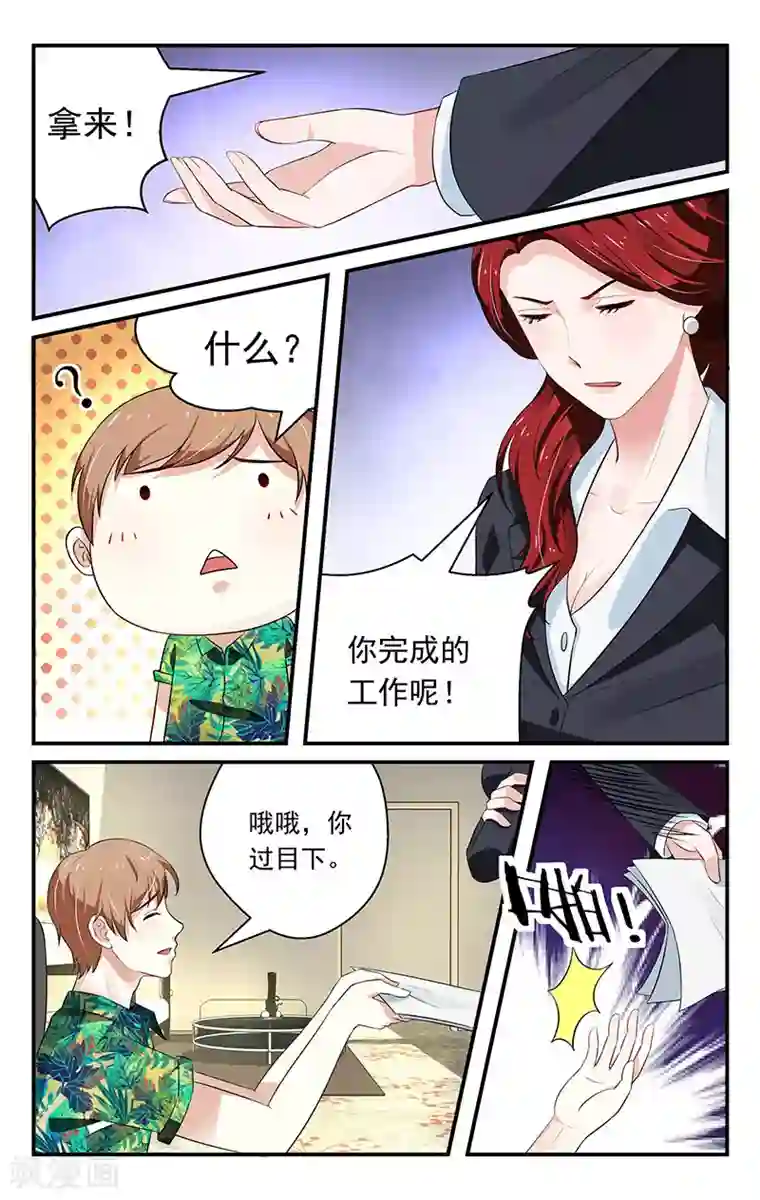 我的绝色总裁未婚妻第26话