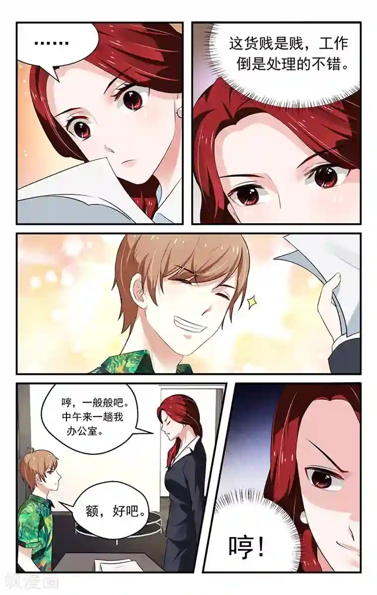 我的绝色总裁未婚妻第26话