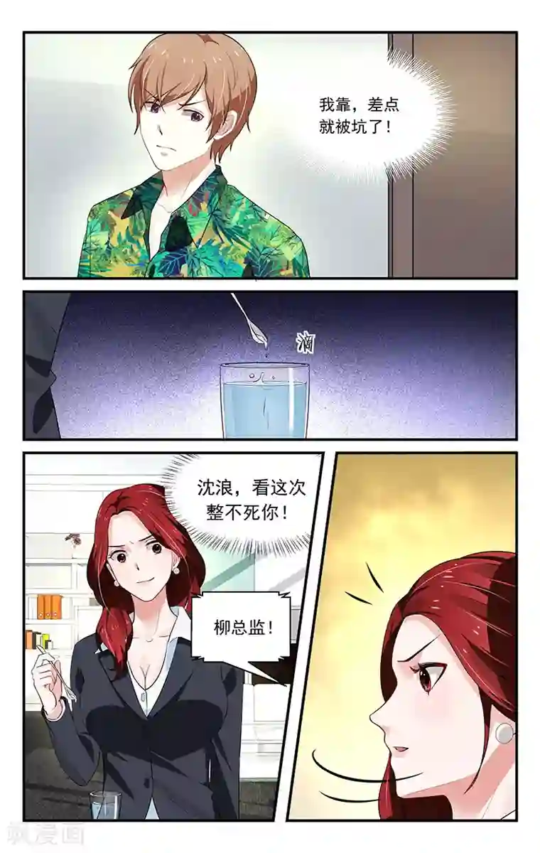 我的绝色总裁未婚妻第26话