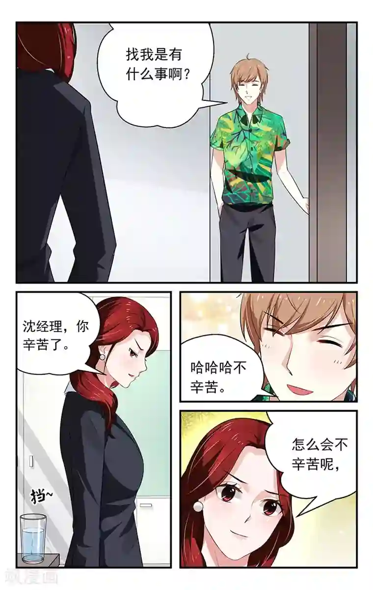 我的绝色总裁未婚妻第26话