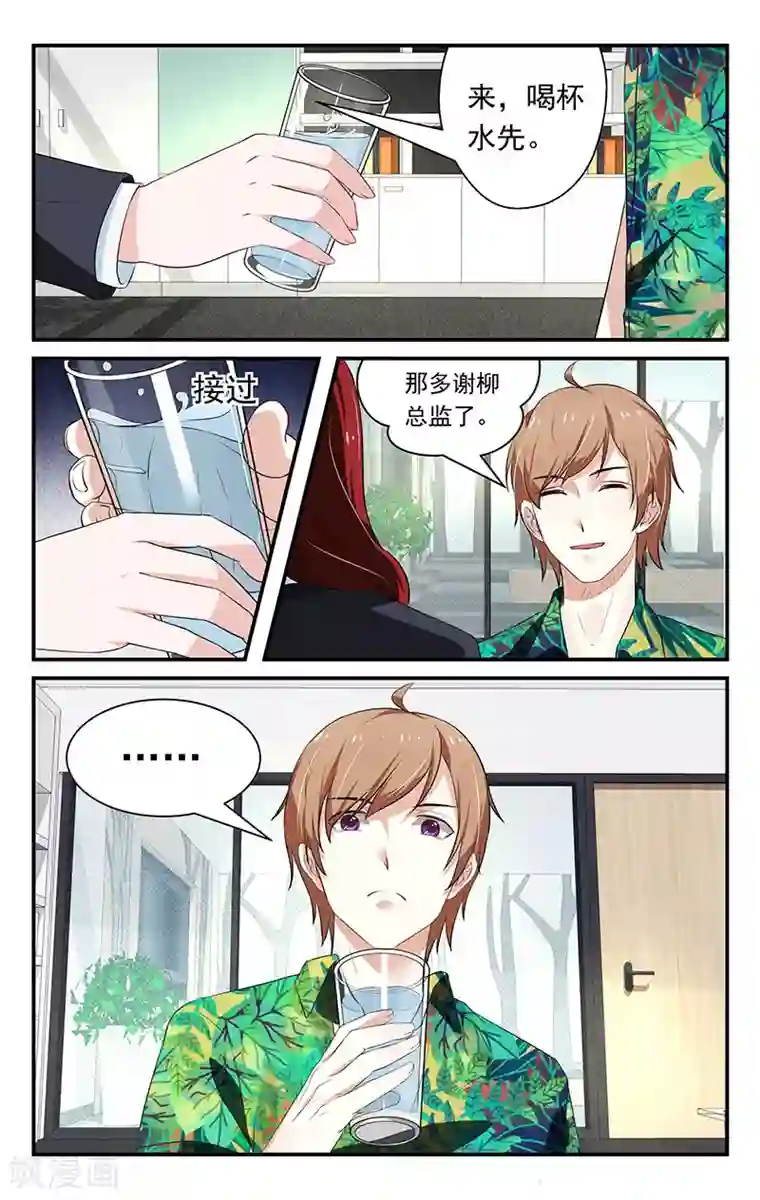 我的绝色总裁未婚妻第26话