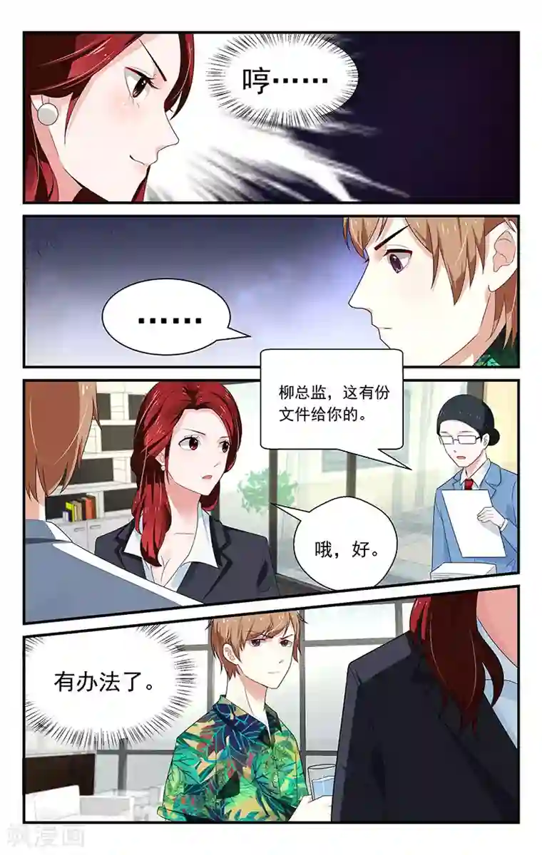 我的绝色总裁未婚妻第27话