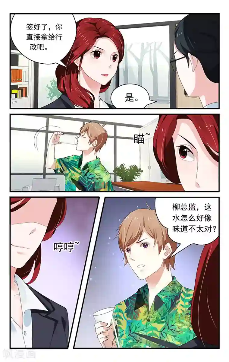 我的绝色总裁未婚妻第27话
