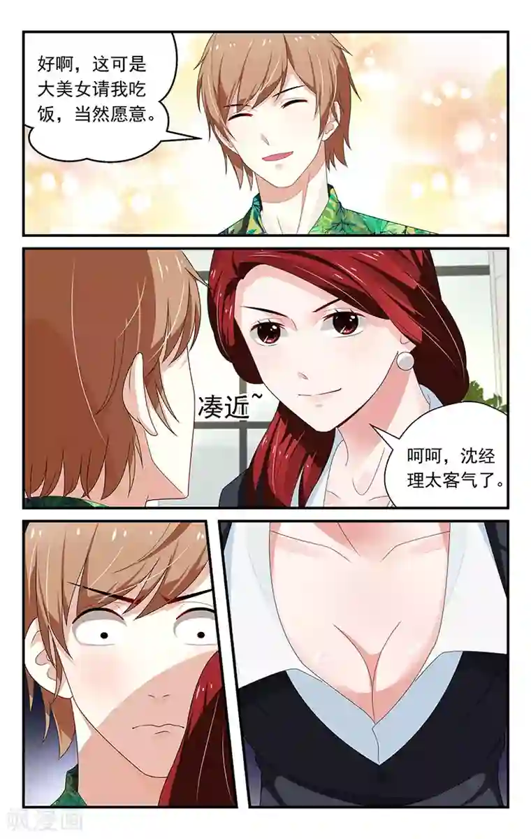 我的绝色总裁未婚妻第27话