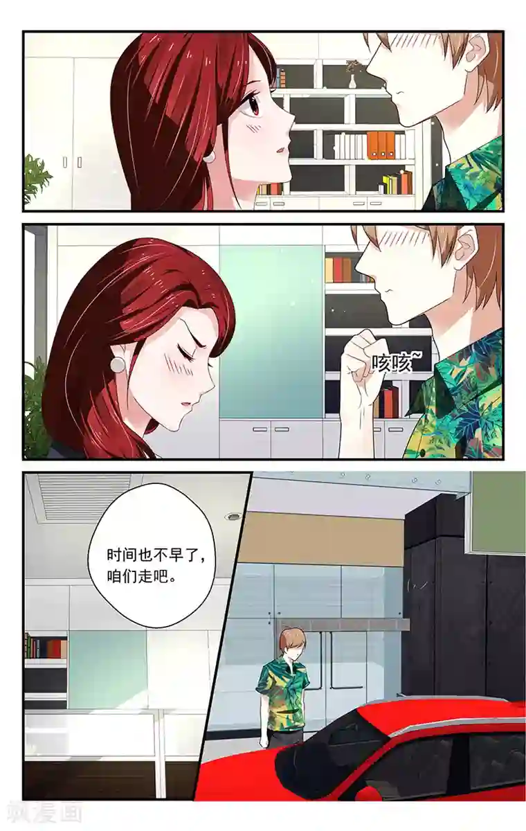 我的绝色总裁未婚妻第27话
