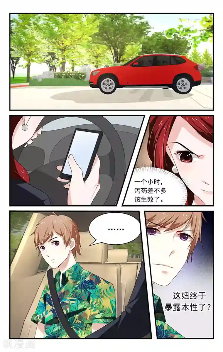 我的绝色总裁未婚妻第28话