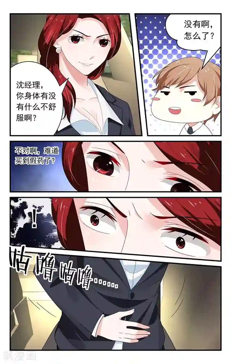 我的绝色总裁未婚妻第28话