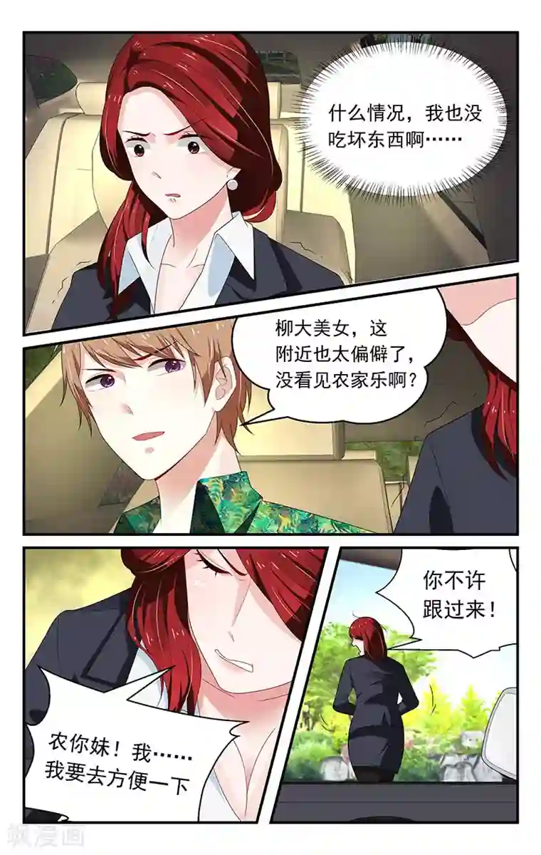 我的绝色总裁未婚妻第28话