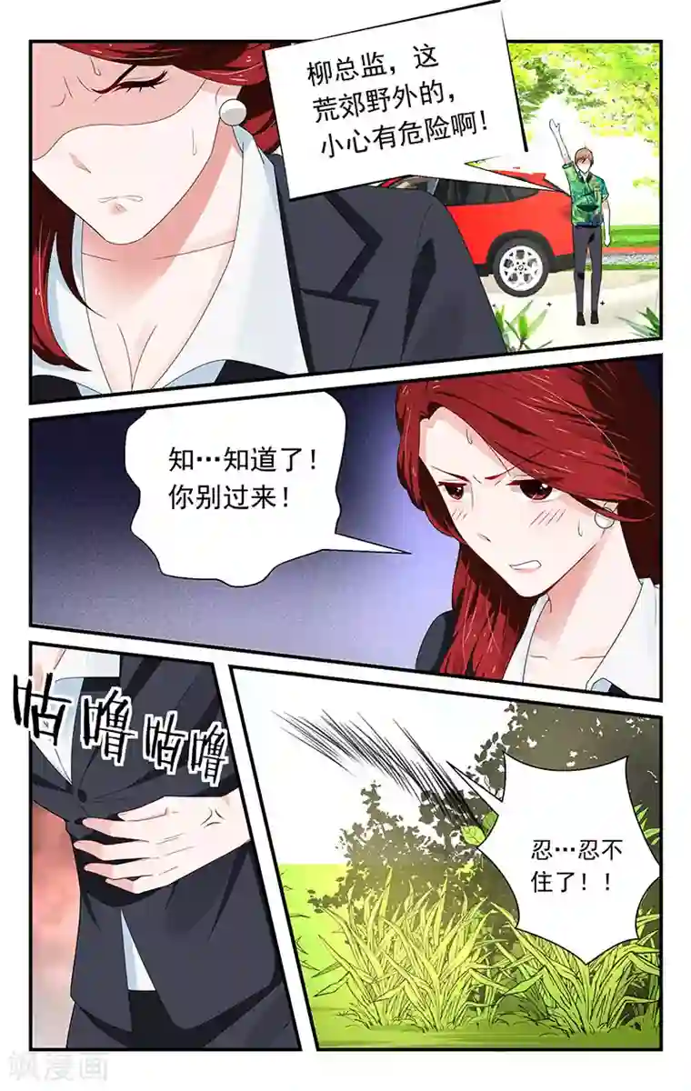 我的绝色总裁未婚妻第28话