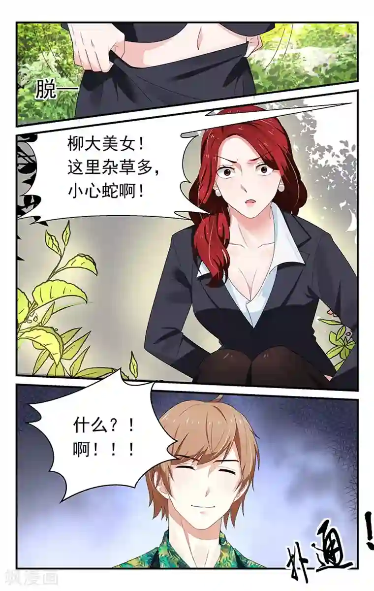 我的绝色总裁未婚妻第28话