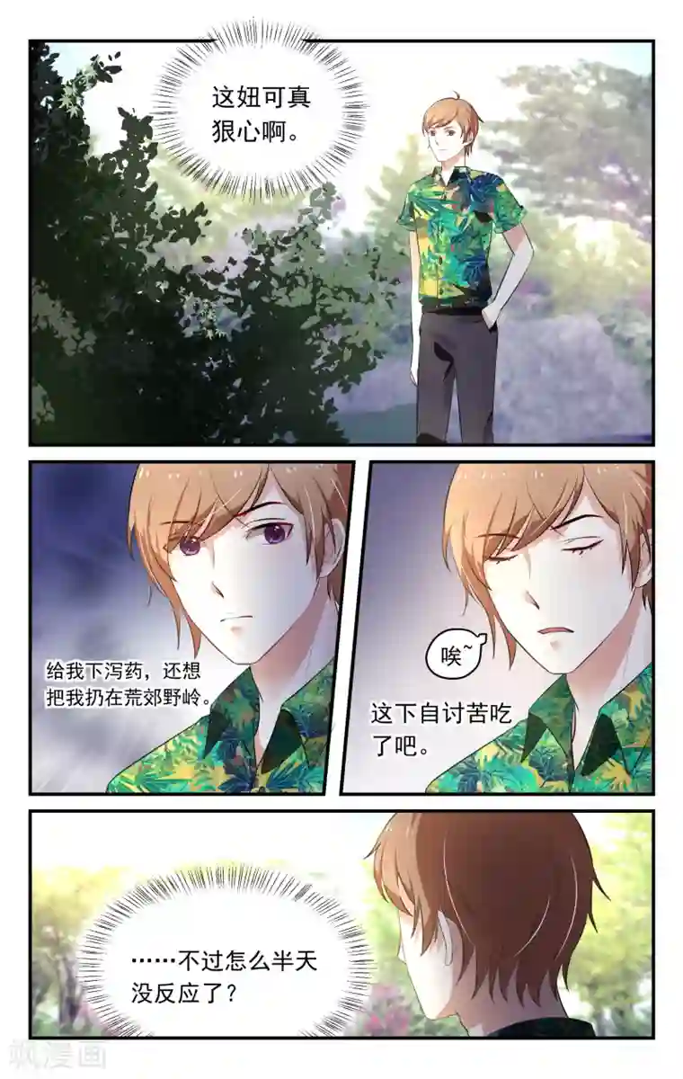 我的绝色总裁未婚妻第29话