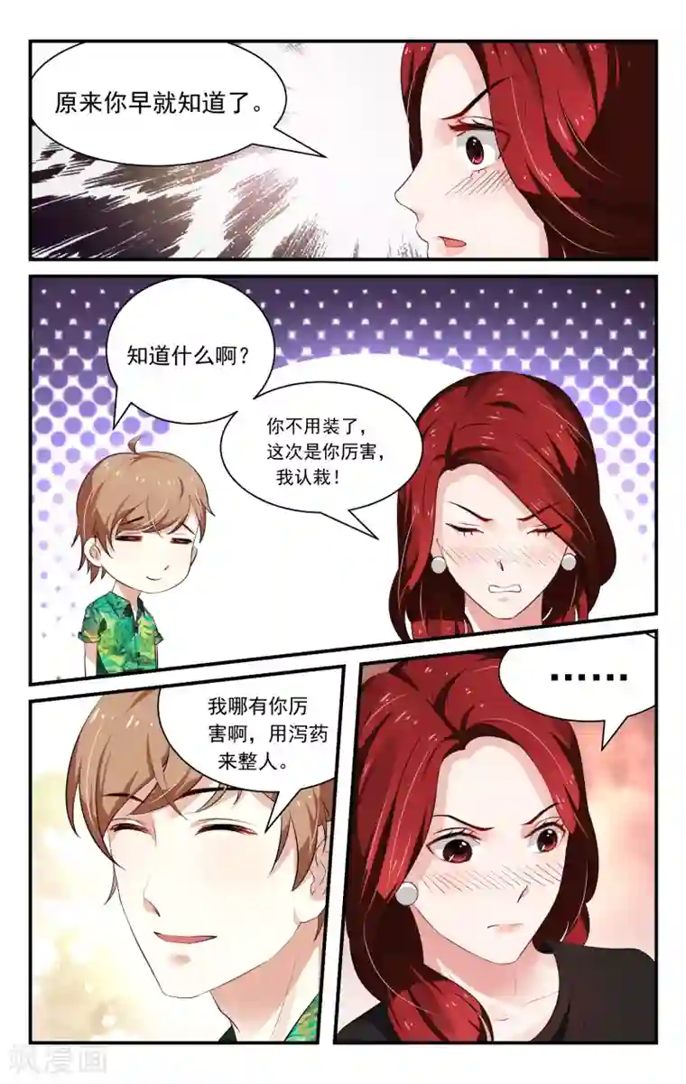 我的绝色总裁未婚妻第29话