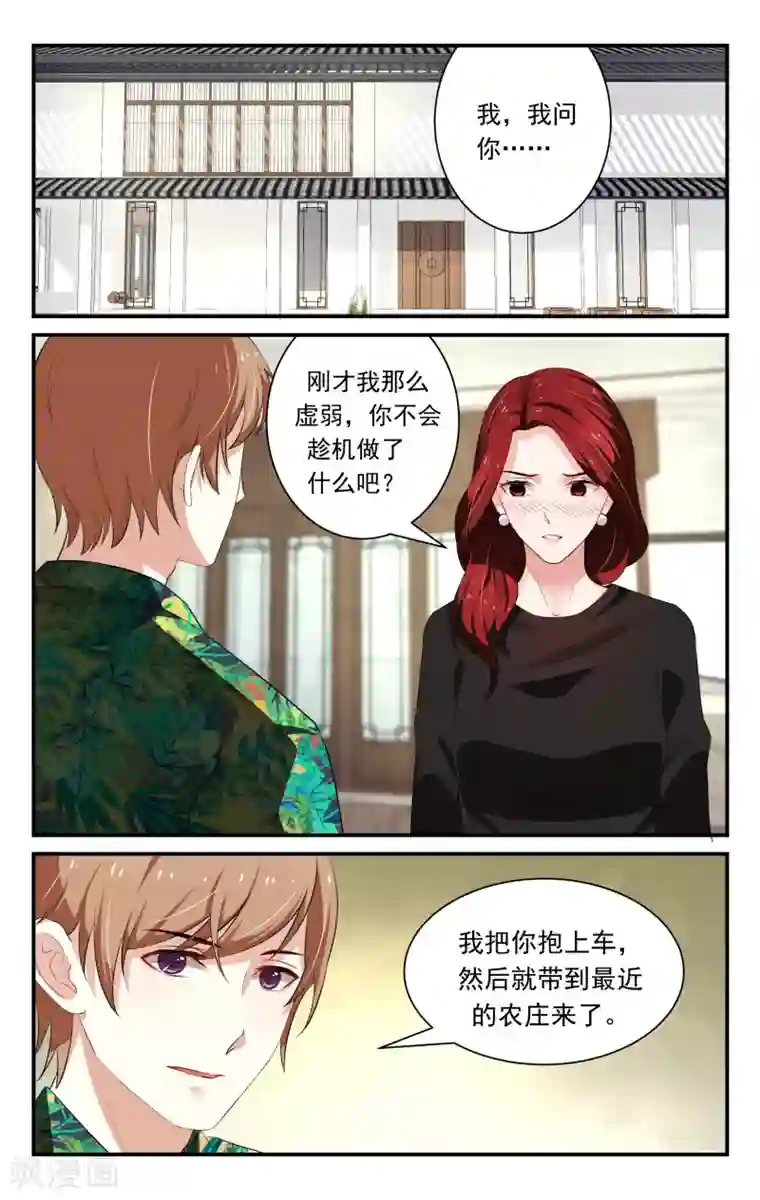 我的绝色总裁未婚妻第29话