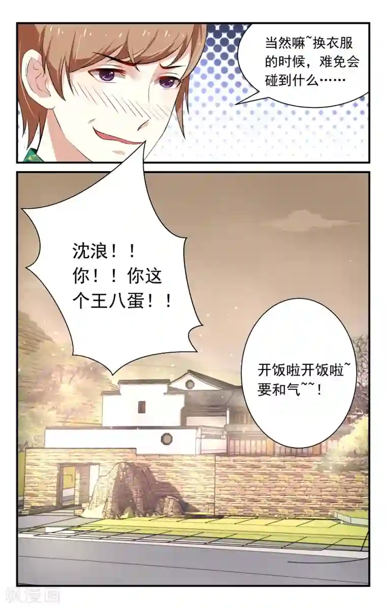 我的绝色总裁未婚妻第29话