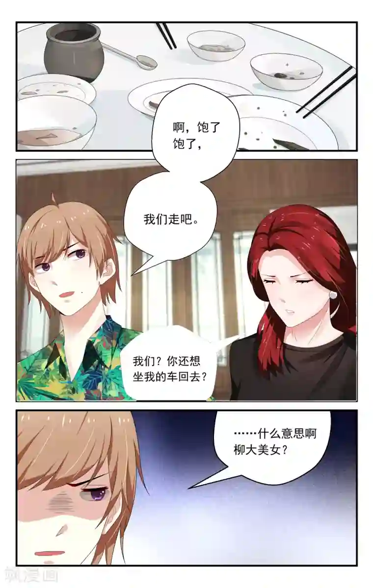 我的绝色总裁未婚妻第30话