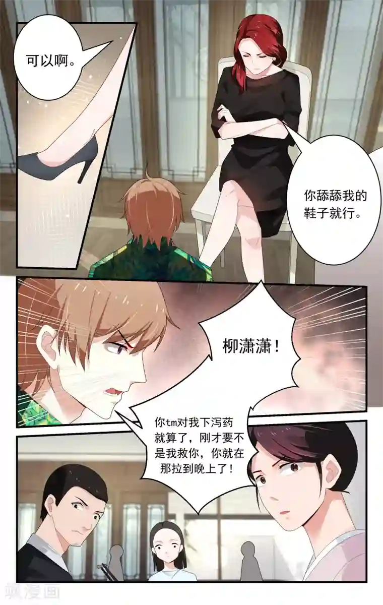 我的绝色总裁未婚妻第30话